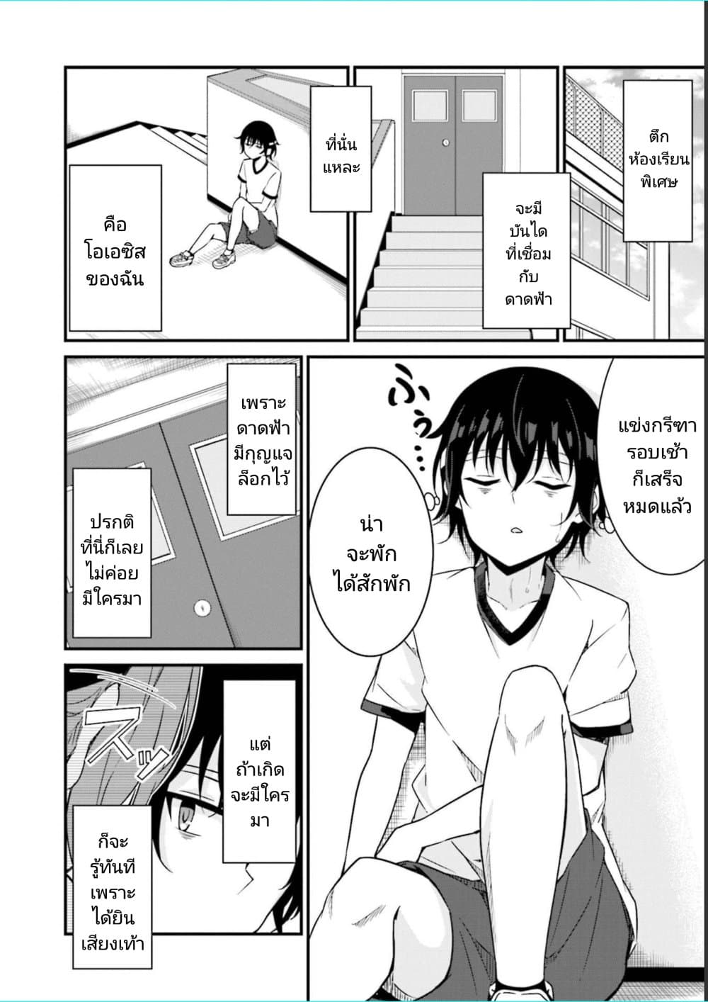 Senpai, Chotto iidesu ka? page 4