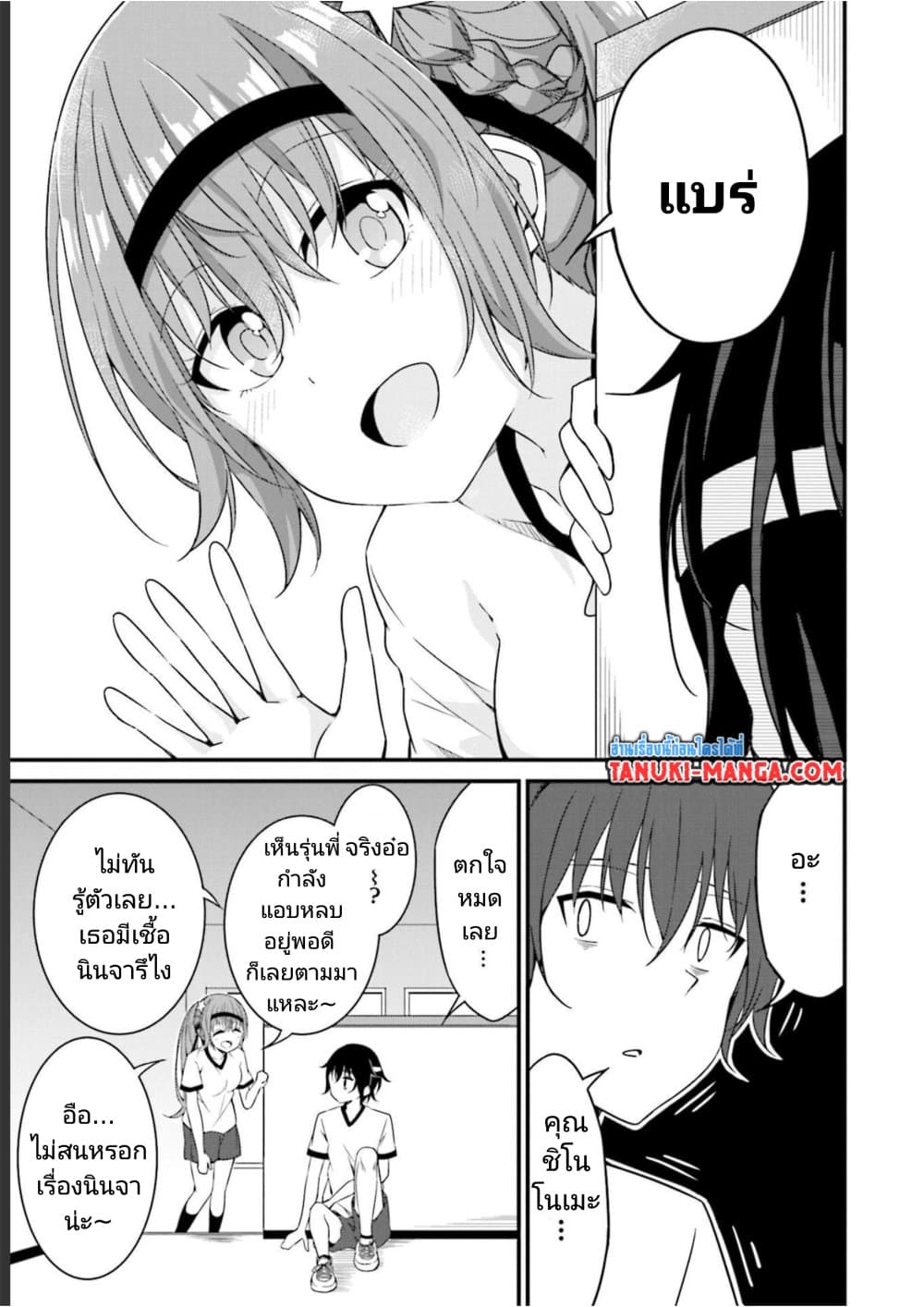 Senpai, Chotto iidesu ka? page 5