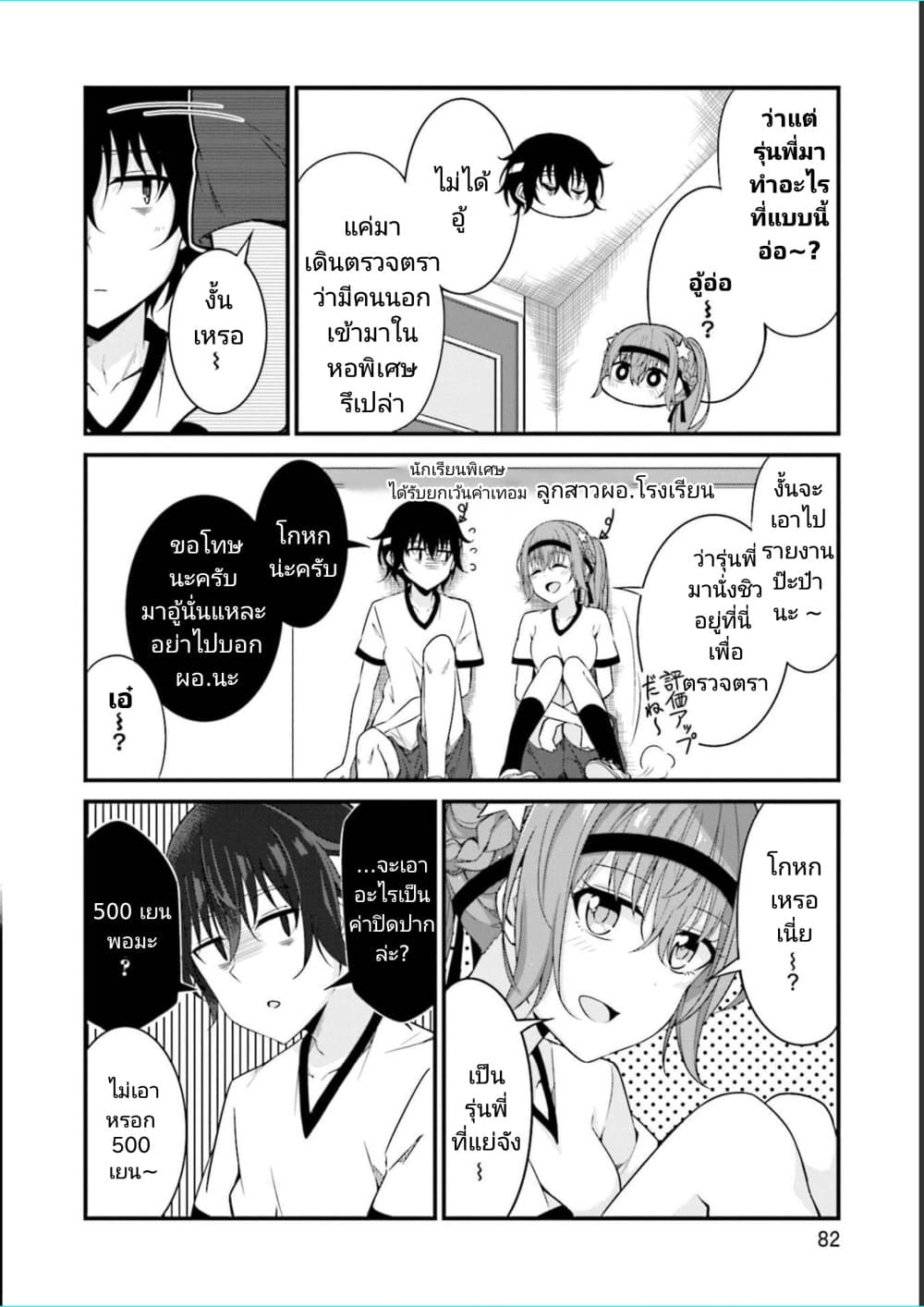 Senpai, Chotto iidesu ka? page 6