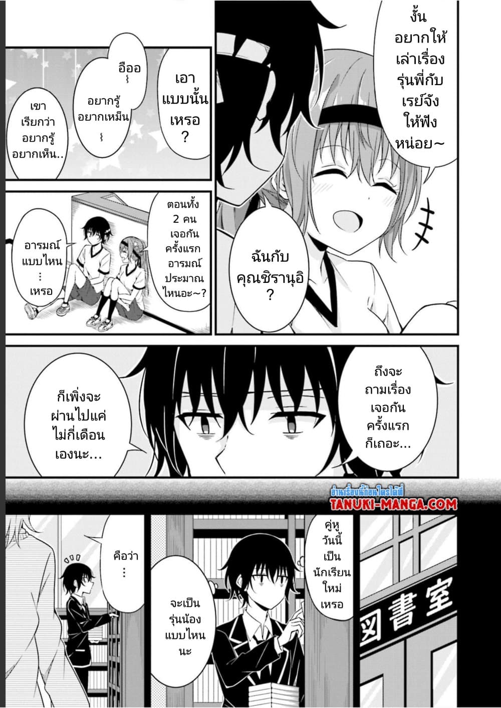Senpai, Chotto iidesu ka? page 7