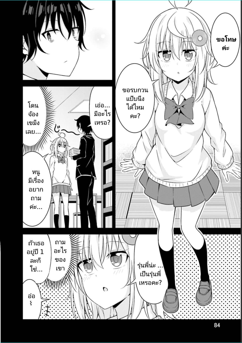 Senpai, Chotto iidesu ka? page 8