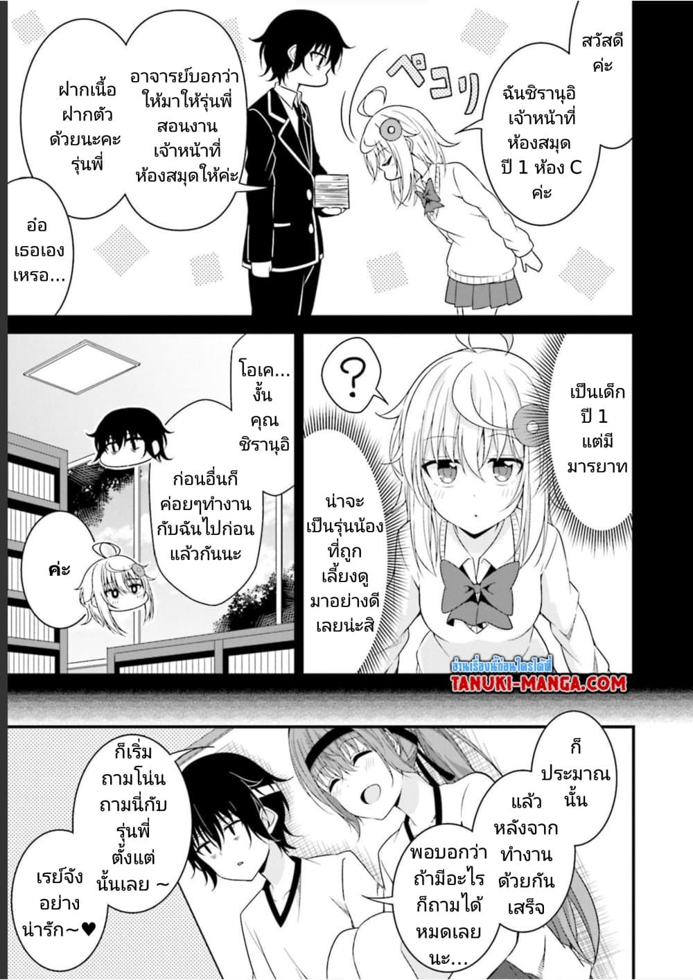 Senpai, Chotto iidesu ka? page 9