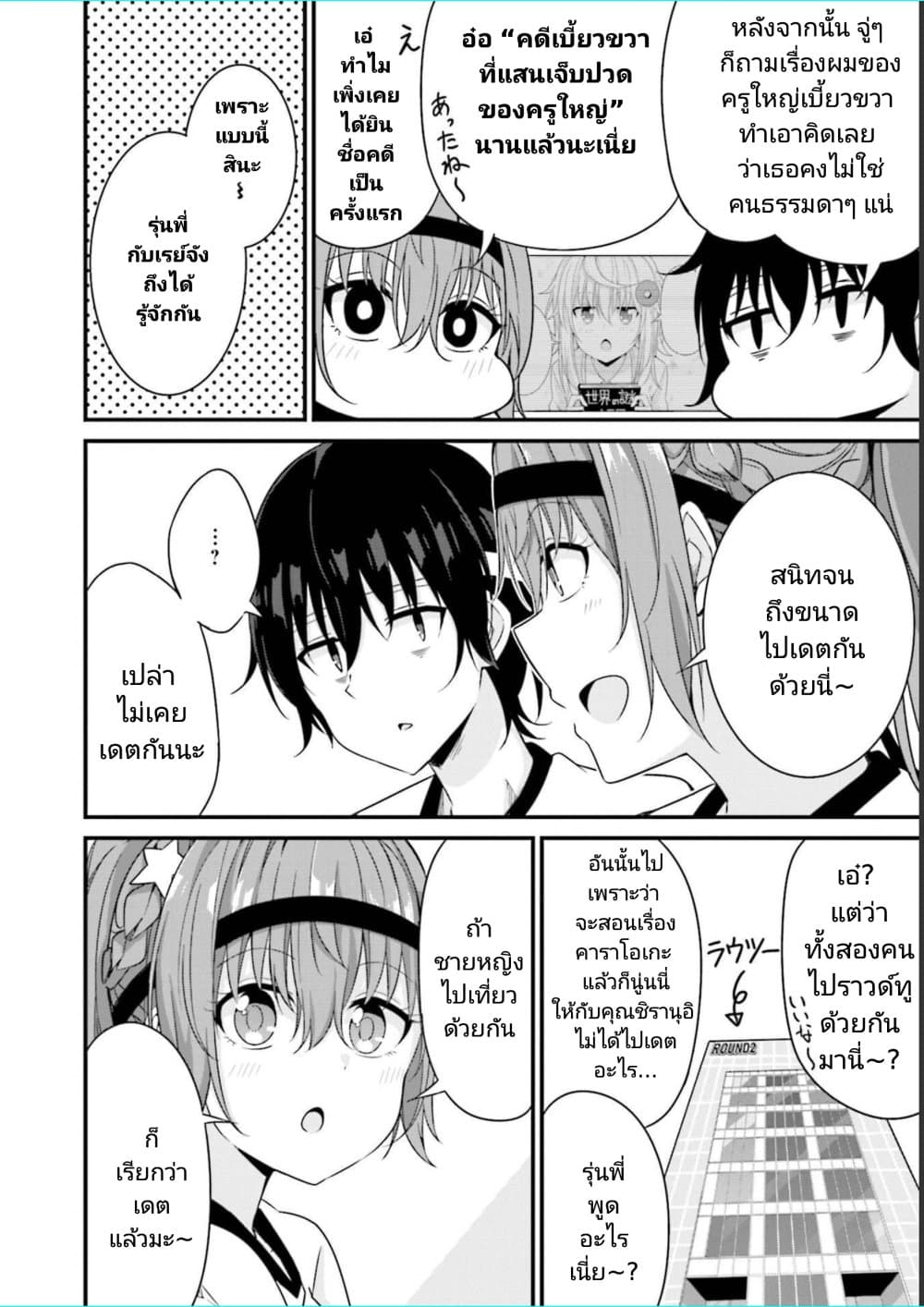 Senpai, Chotto iidesu ka? page 10