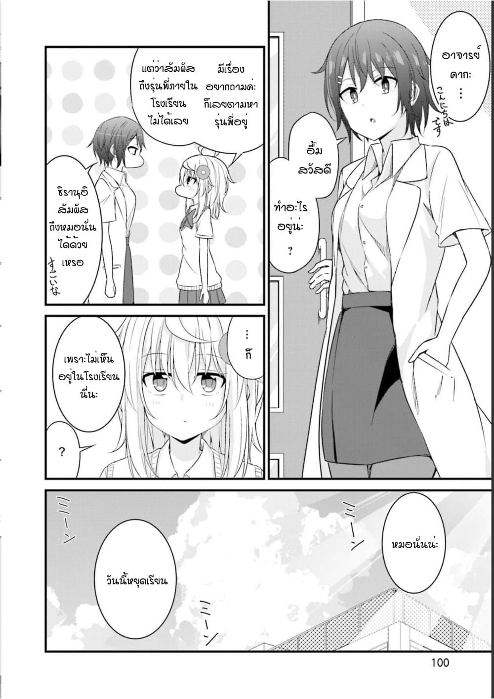Senpai, Chotto iidesu ka? page 2