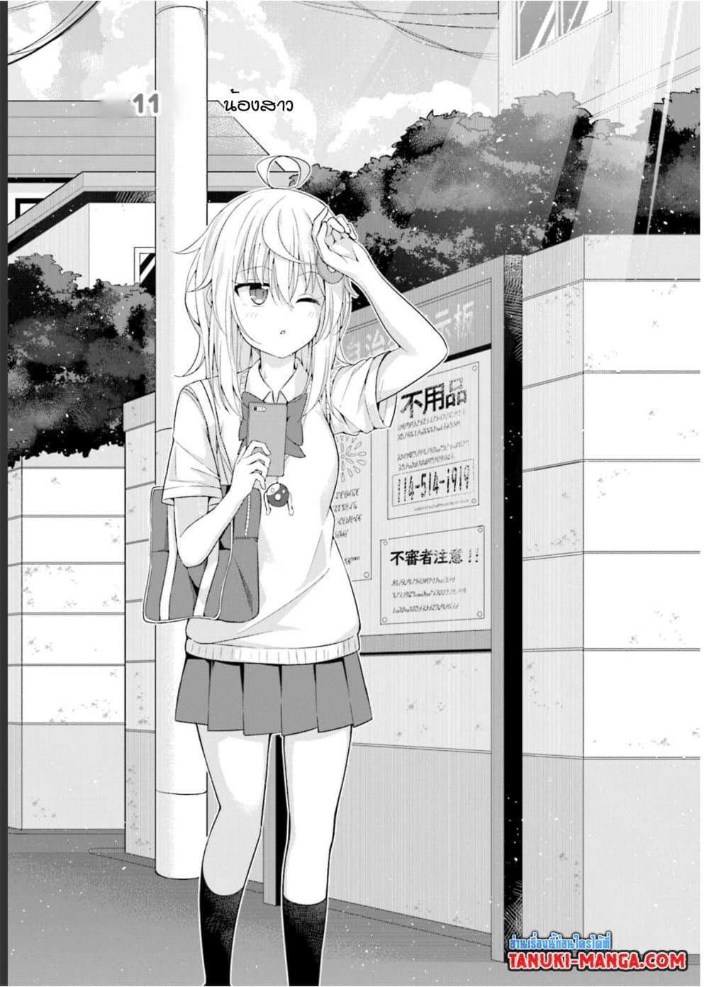 Senpai, Chotto iidesu ka? page 3