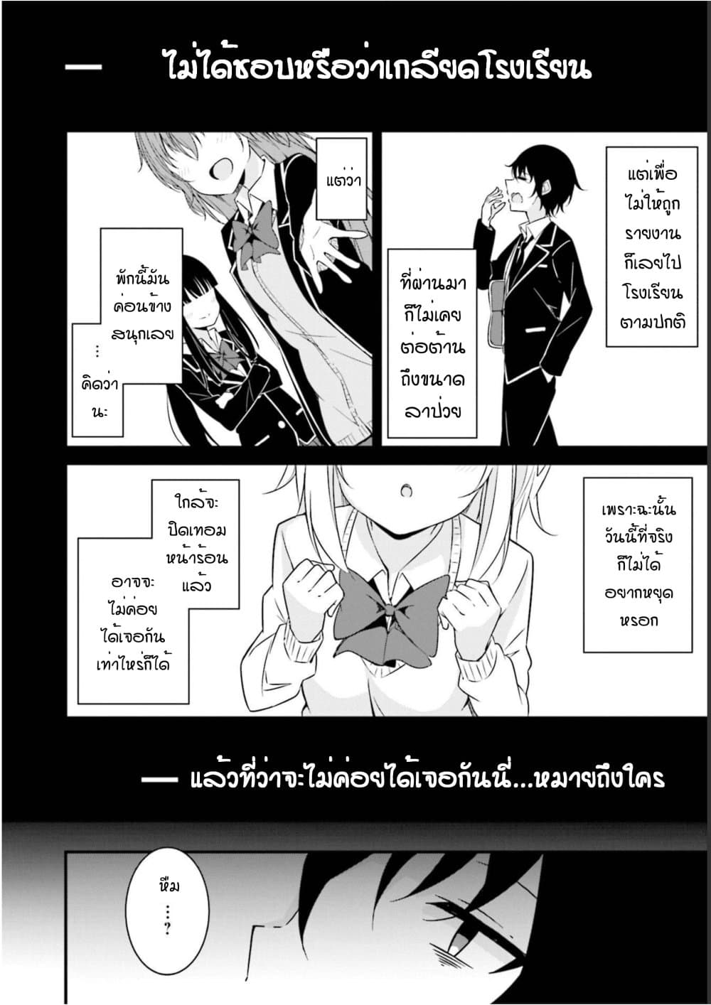 Senpai, Chotto iidesu ka? page 4