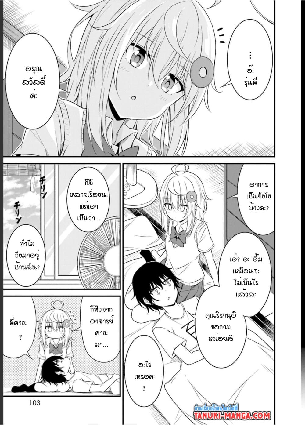 Senpai, Chotto iidesu ka? page 5