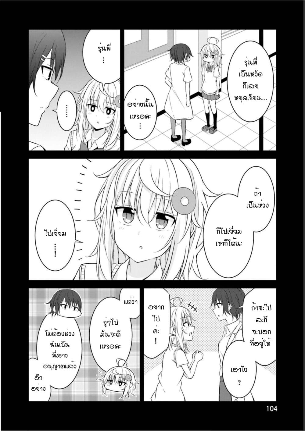 Senpai, Chotto iidesu ka? page 6