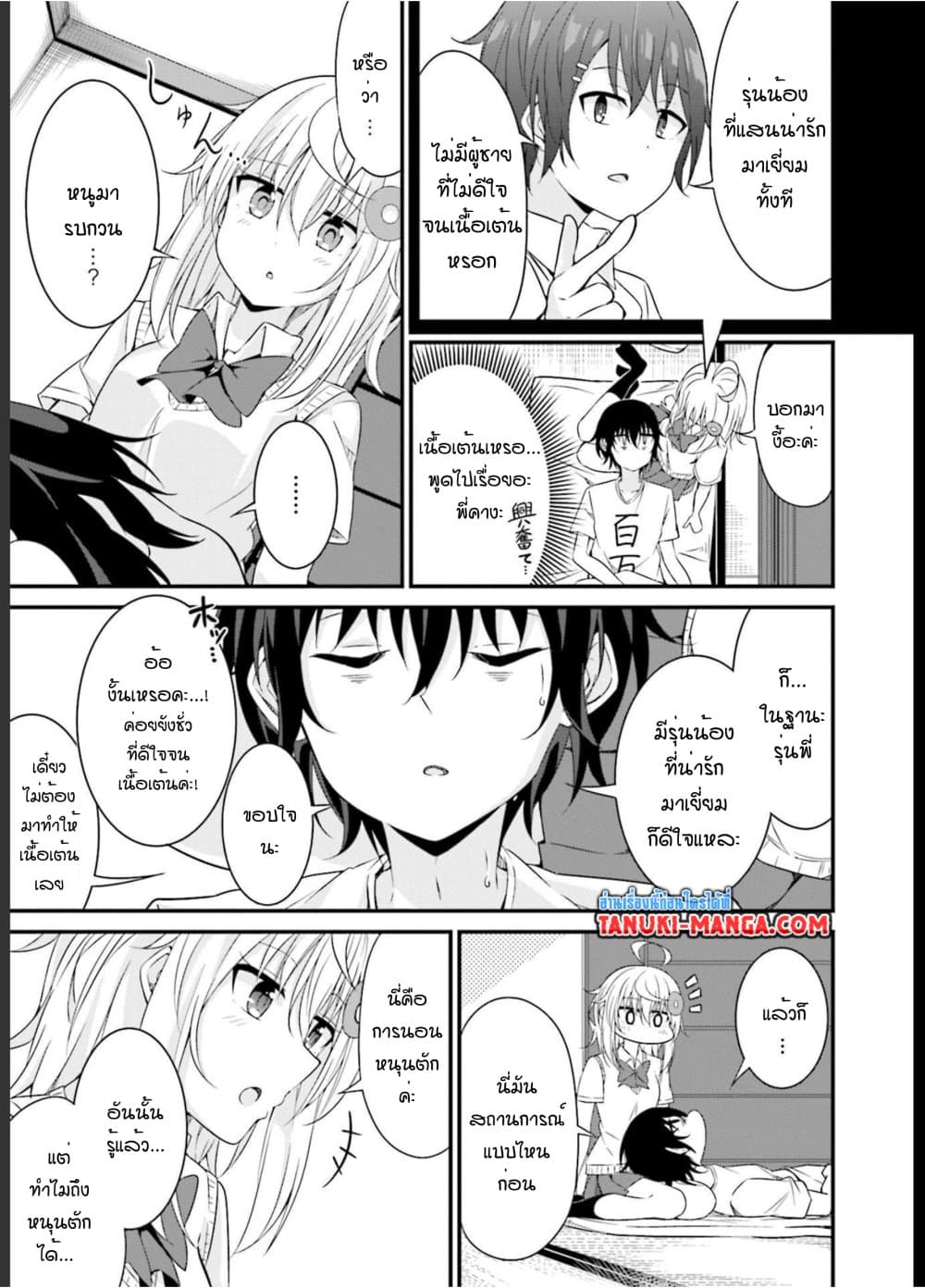 Senpai, Chotto iidesu ka? page 7