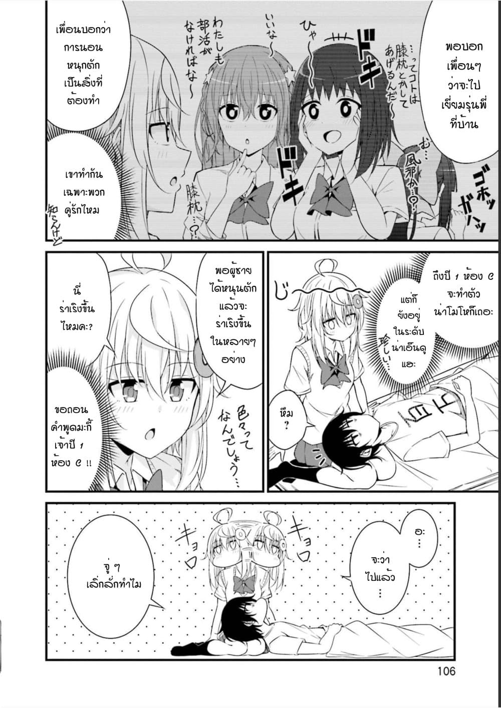 Senpai, Chotto iidesu ka? page 8
