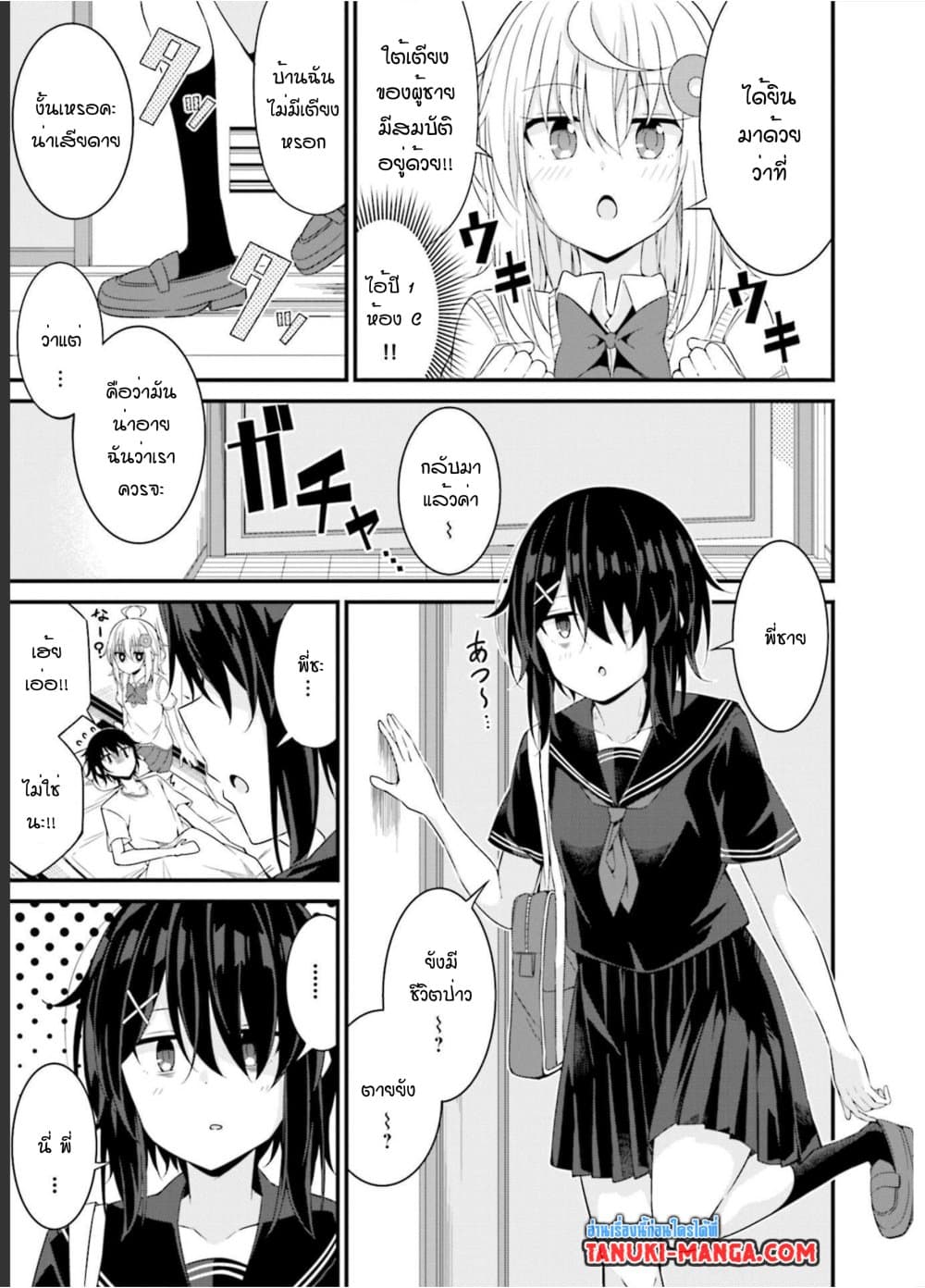 Senpai, Chotto iidesu ka? page 9