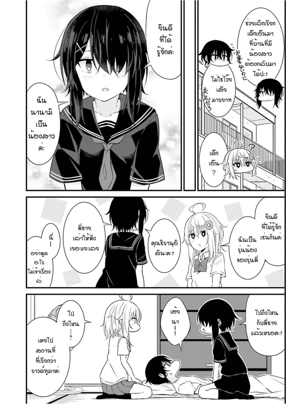 Senpai, Chotto iidesu ka? page 10