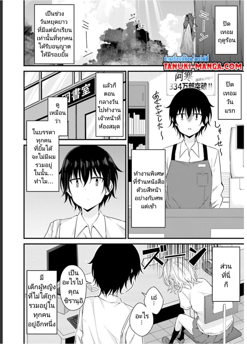 Senpai, Chotto iidesu ka? page 1