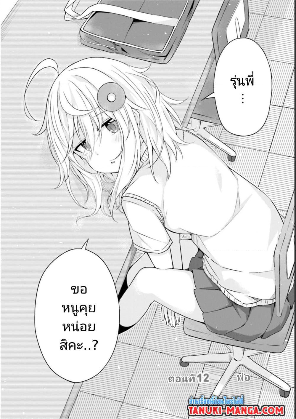 Senpai, Chotto iidesu ka? page 2