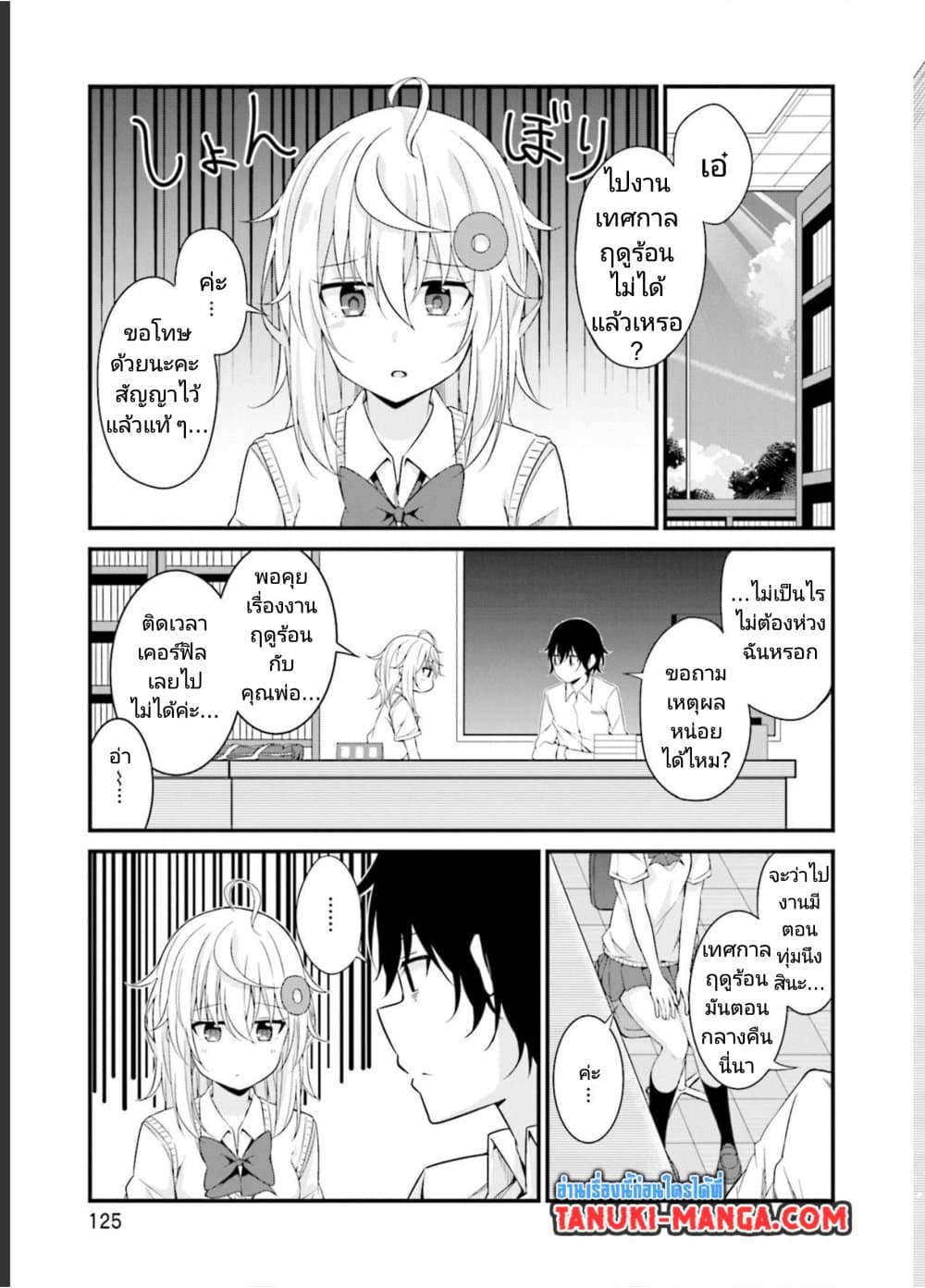 Senpai, Chotto iidesu ka? page 3