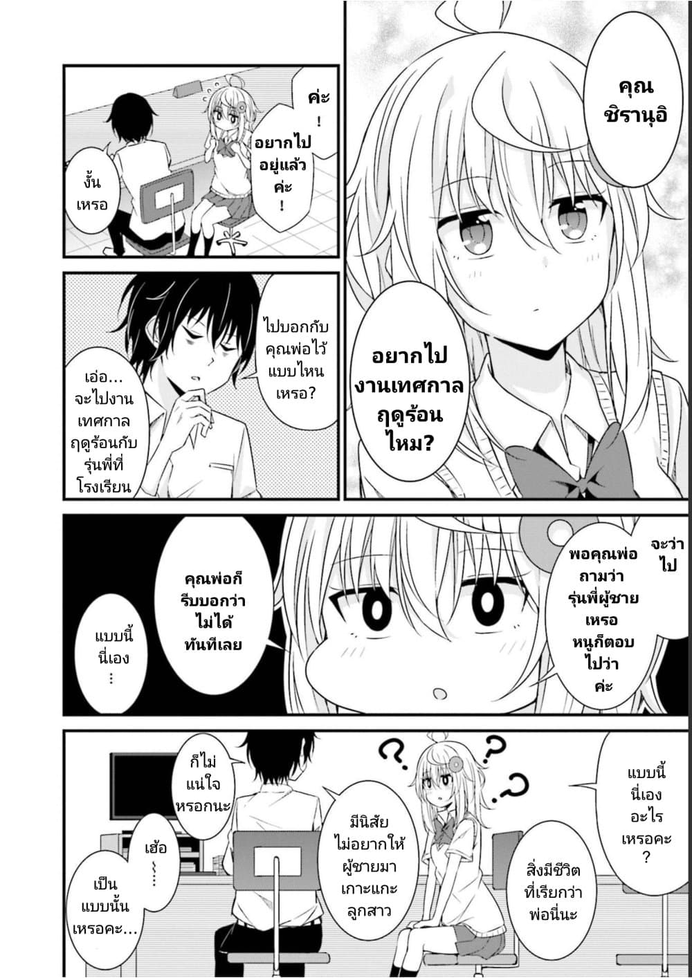 Senpai, Chotto iidesu ka? page 4
