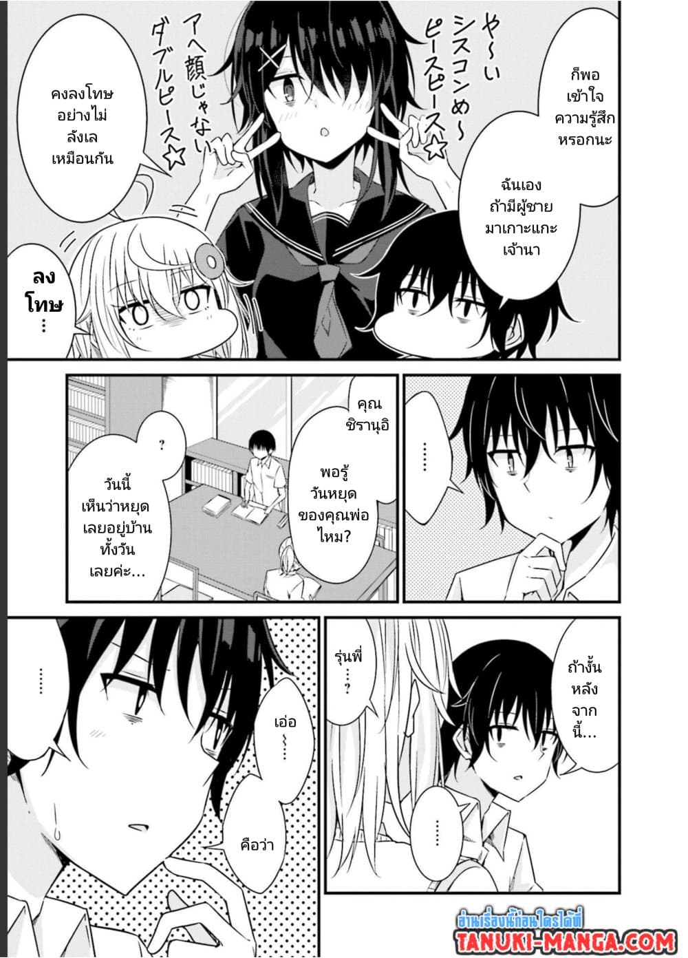 Senpai, Chotto iidesu ka? page 5