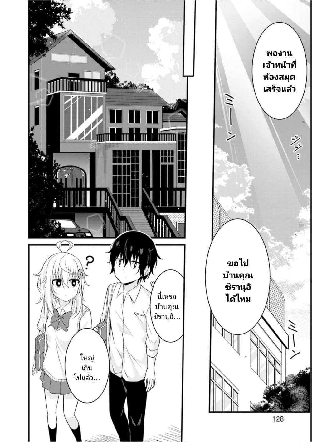 Senpai, Chotto iidesu ka? page 6