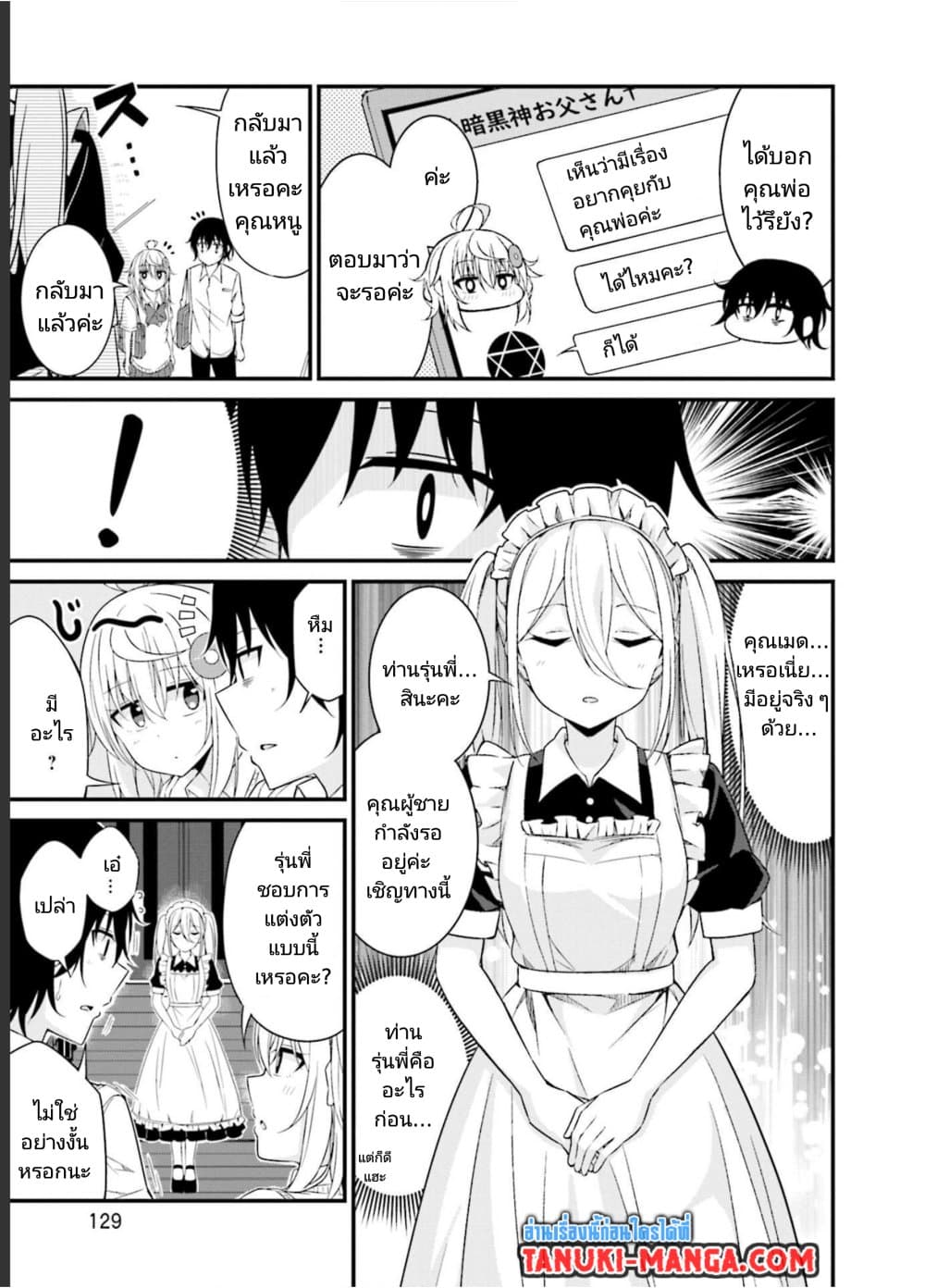 Senpai, Chotto iidesu ka? page 7