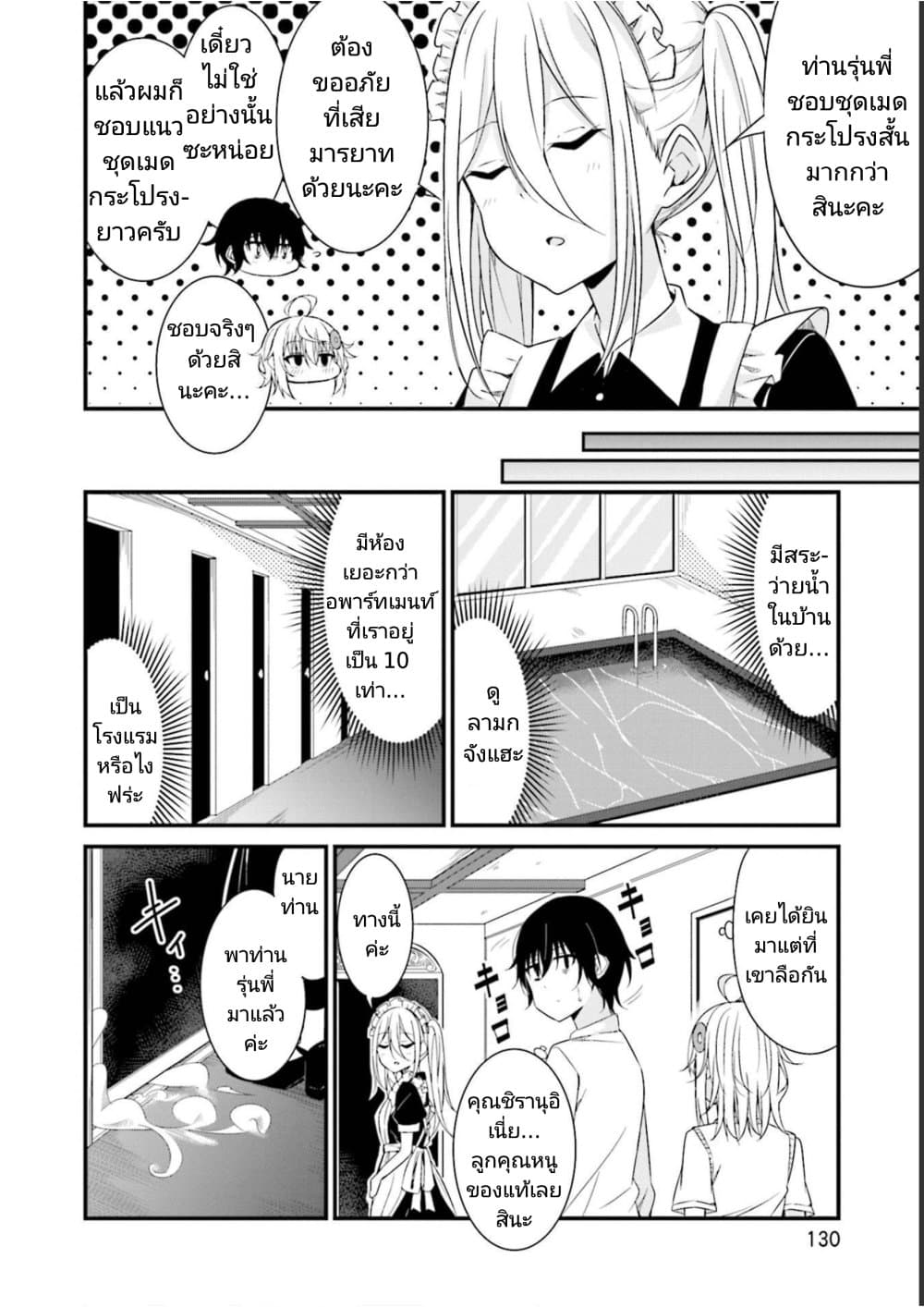 Senpai, Chotto iidesu ka? page 8