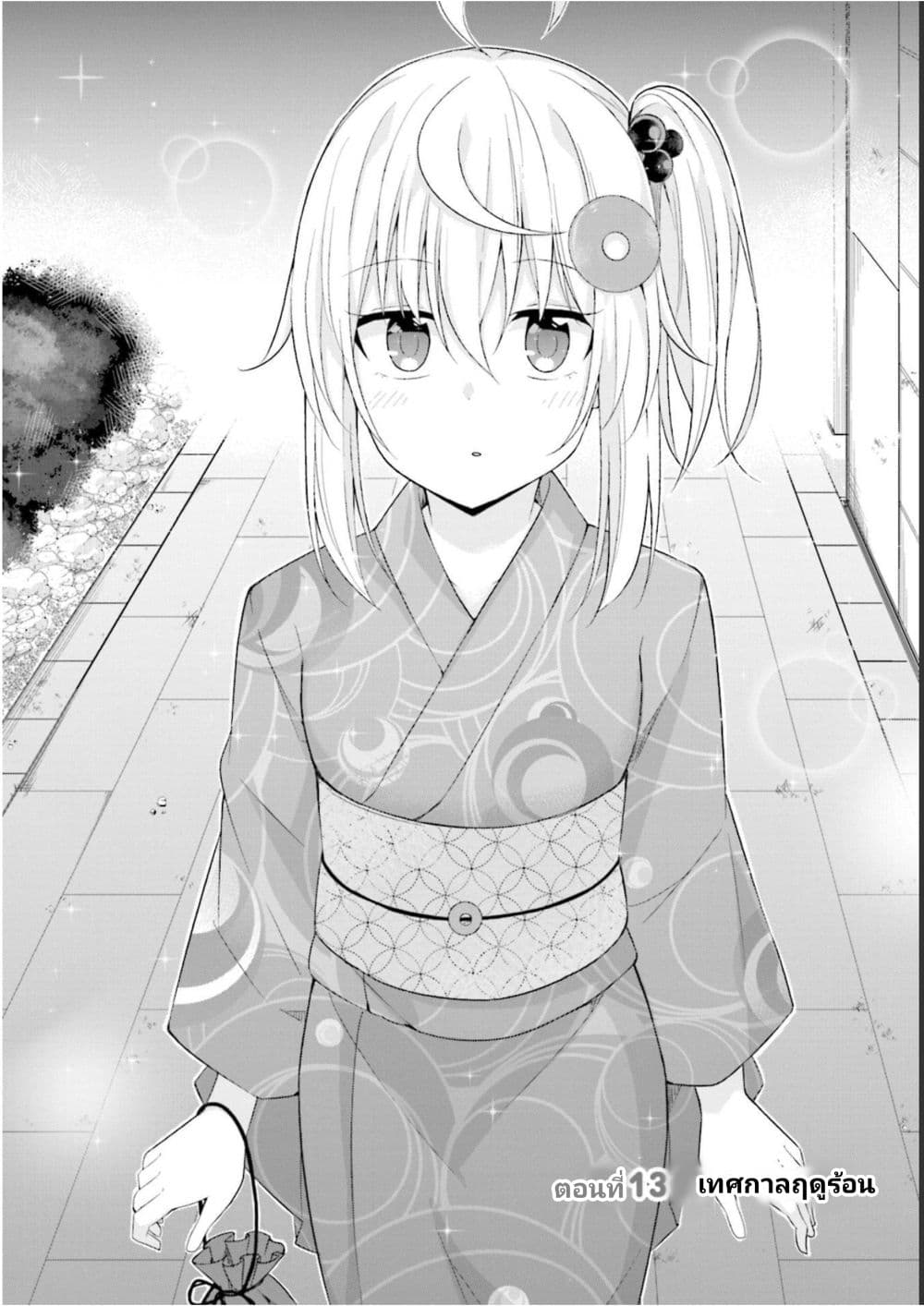Senpai, Chotto iidesu ka? page 2