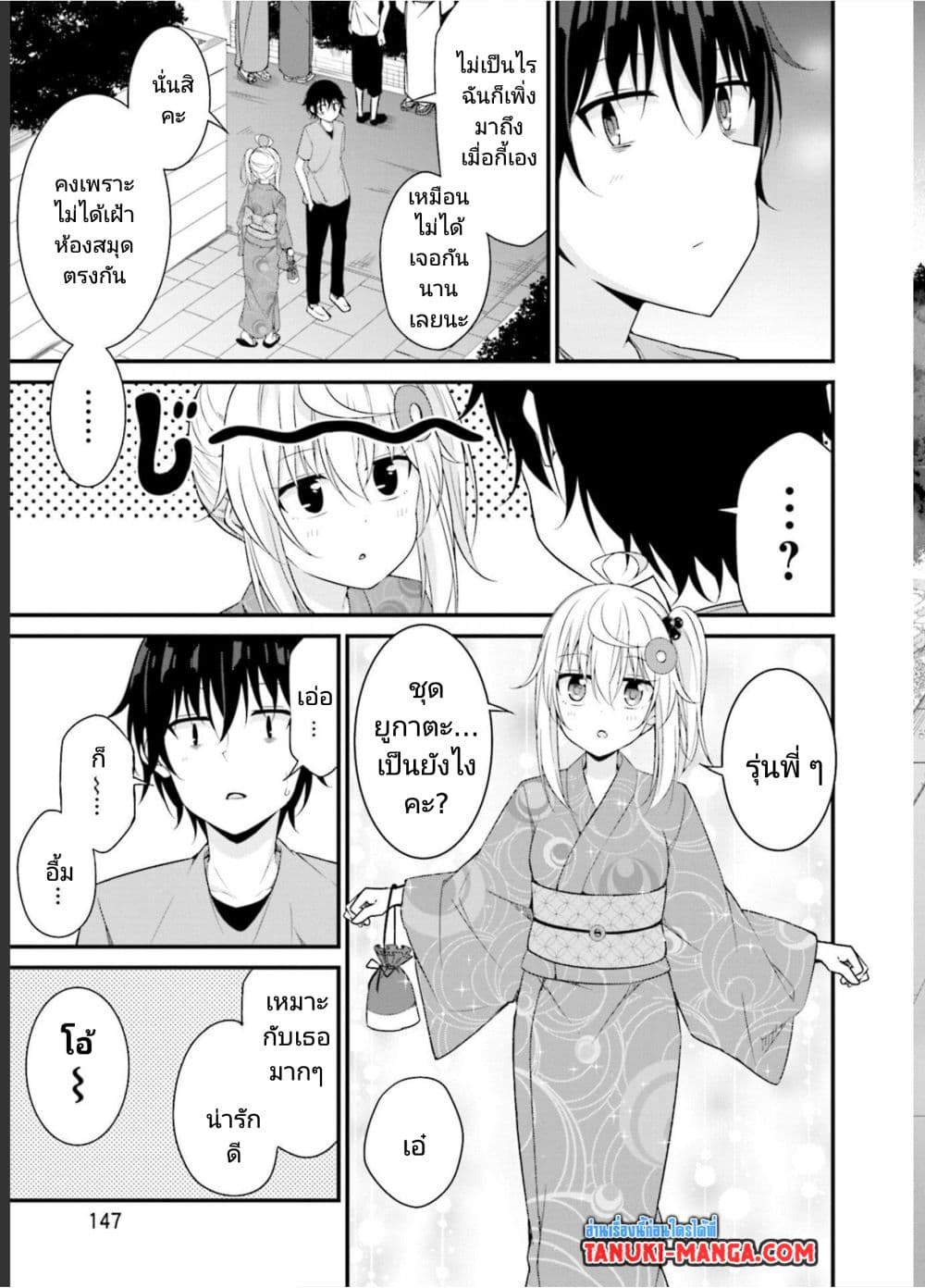 Senpai, Chotto iidesu ka? page 3