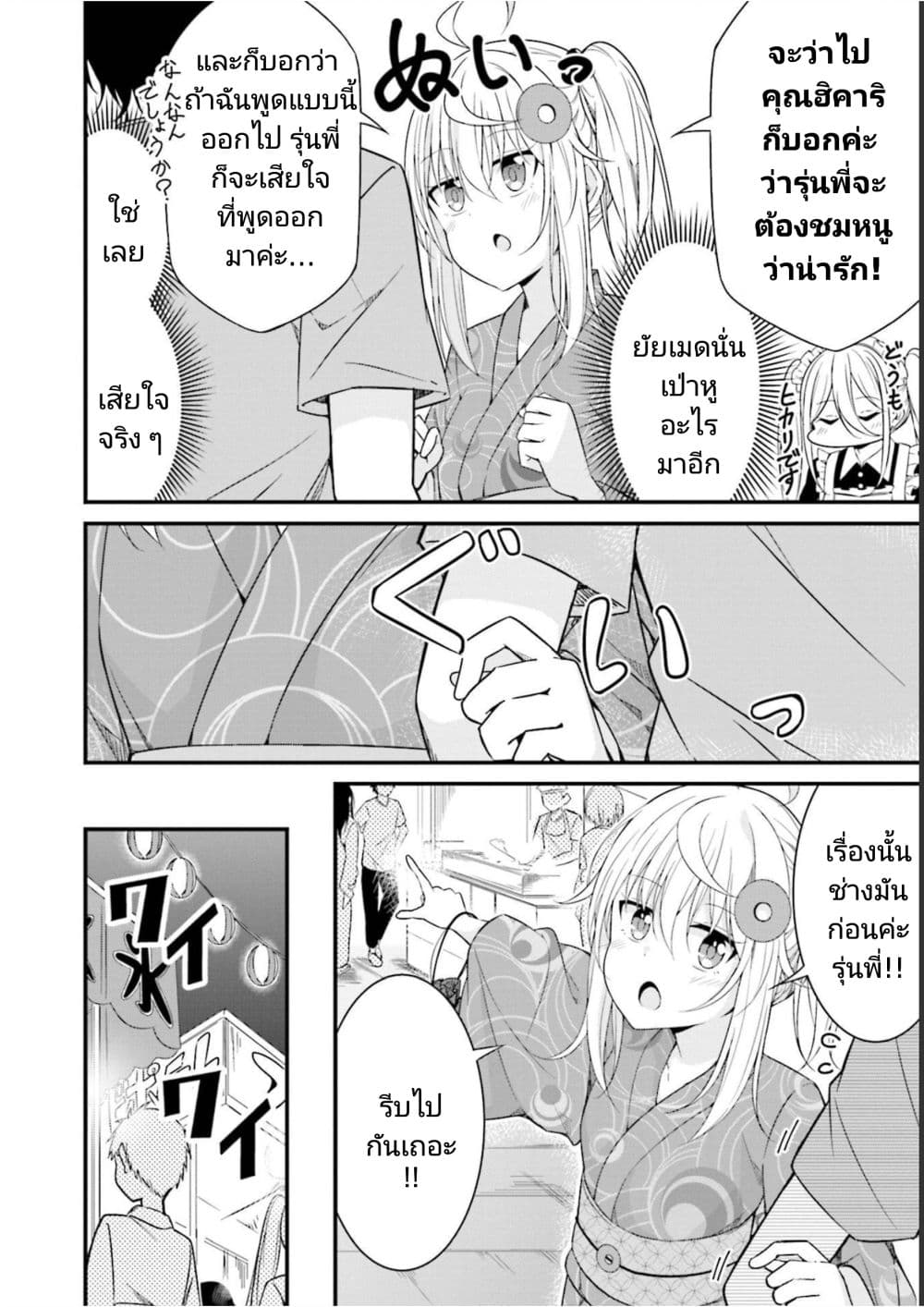 Senpai, Chotto iidesu ka? page 4