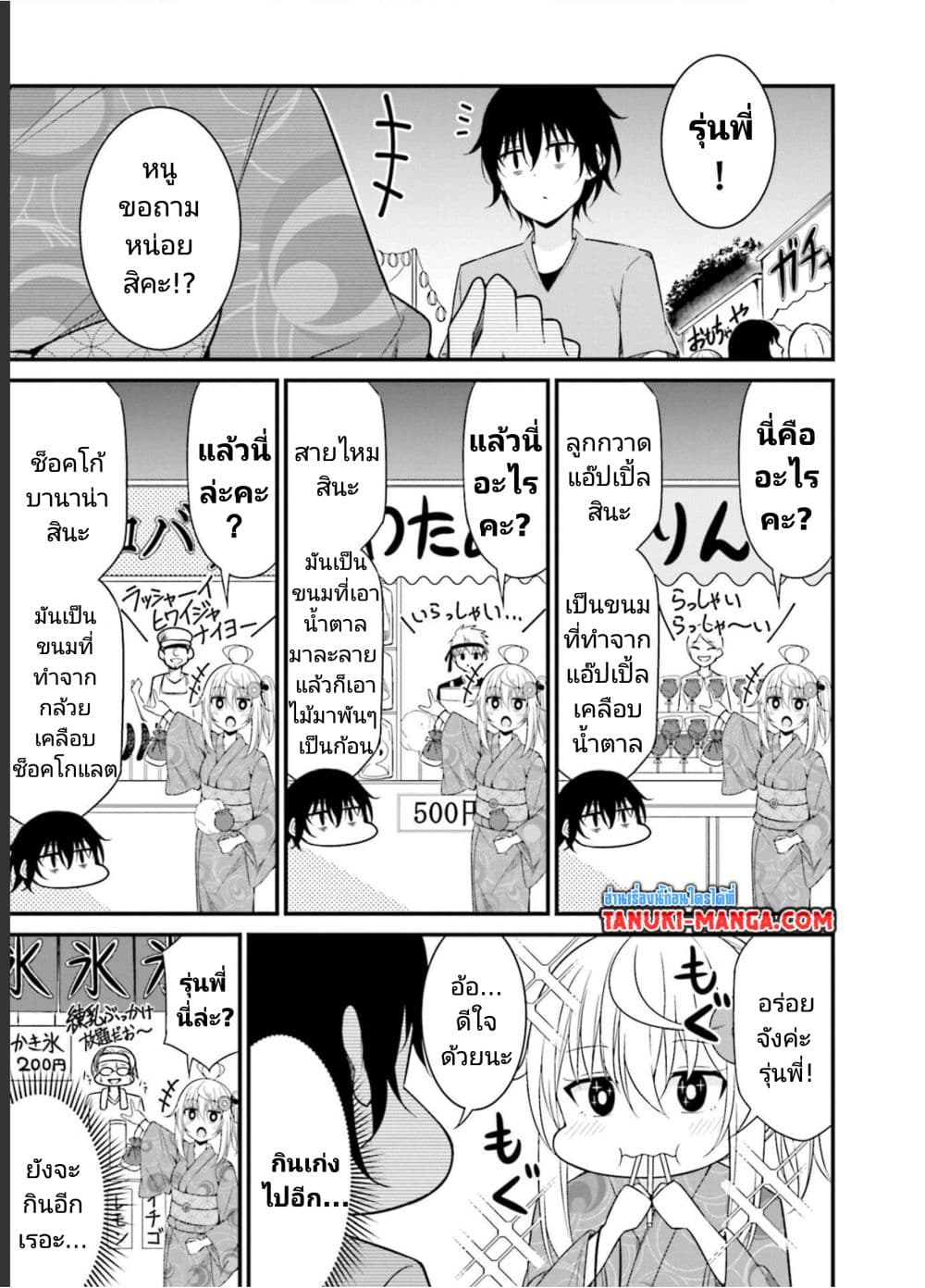 Senpai, Chotto iidesu ka? page 5