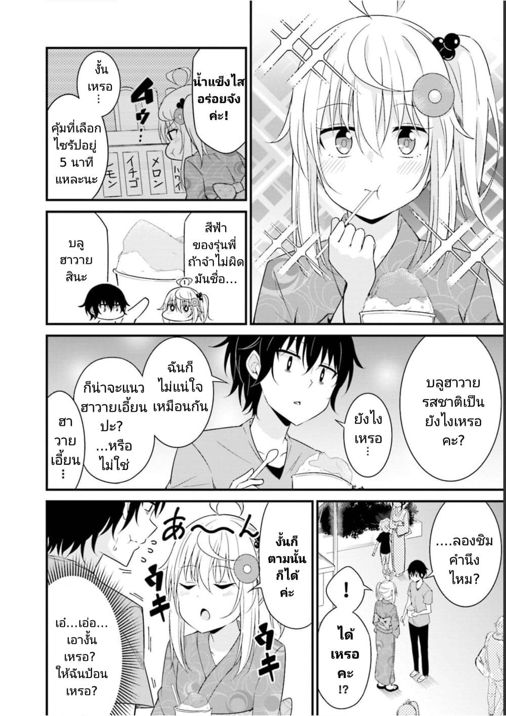 Senpai, Chotto iidesu ka? page 6