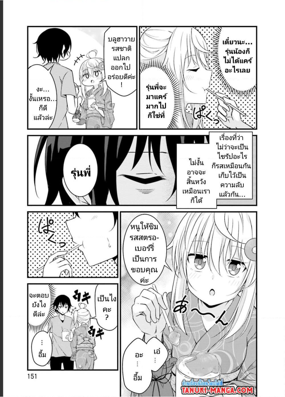 Senpai, Chotto iidesu ka? page 7