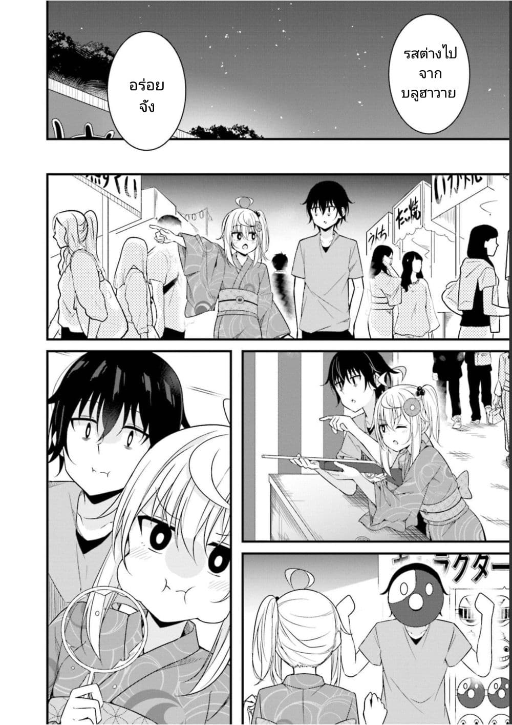 Senpai, Chotto iidesu ka? page 8