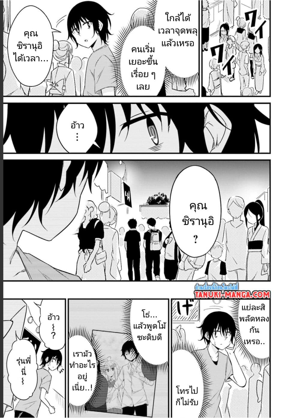 Senpai, Chotto iidesu ka? page 9