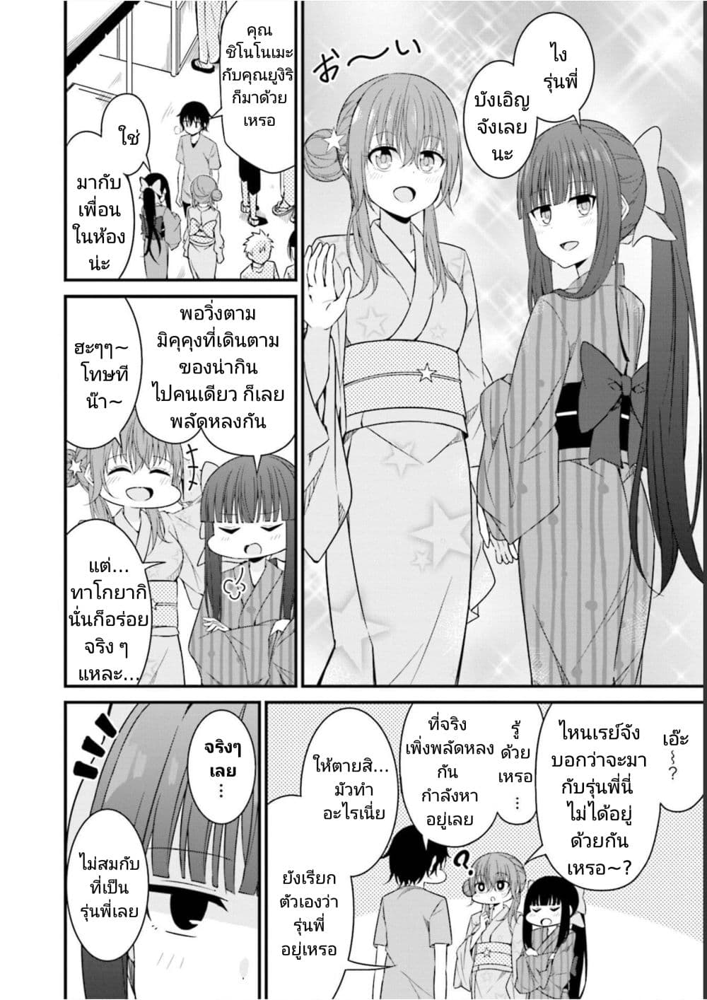 Senpai, Chotto iidesu ka? page 10