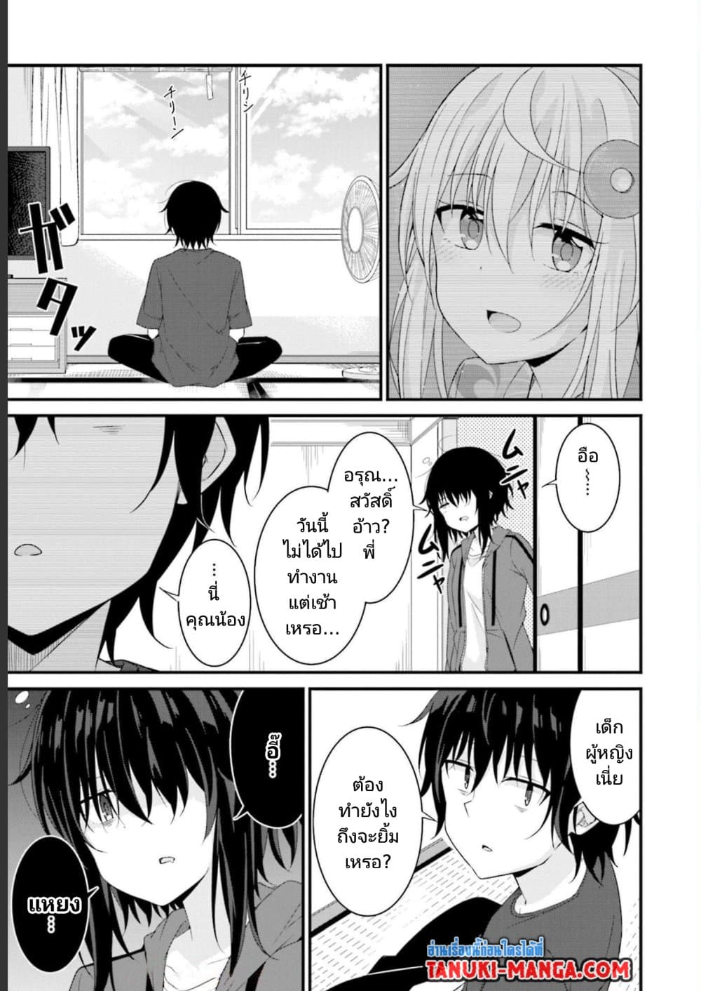 Senpai, Chotto iidesu ka? page 1