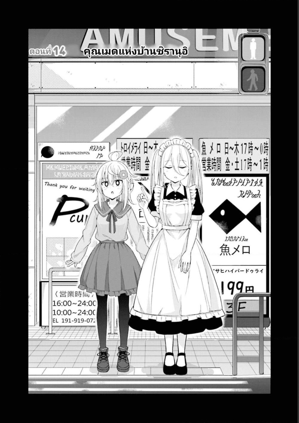 Senpai, Chotto iidesu ka? page 2