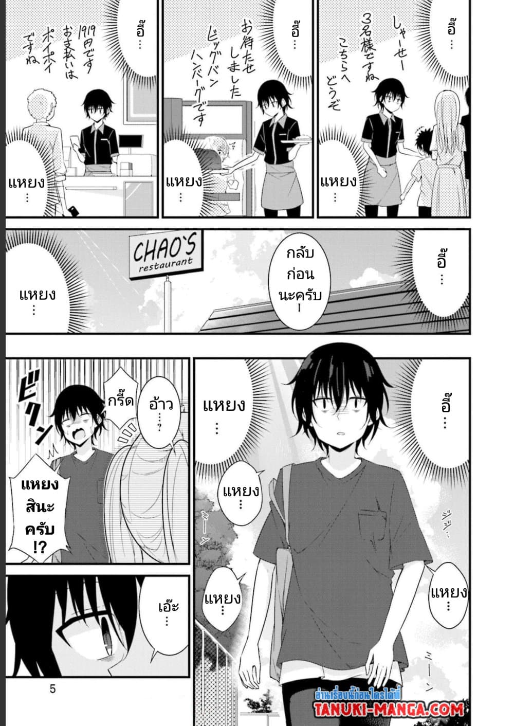 Senpai, Chotto iidesu ka? page 3