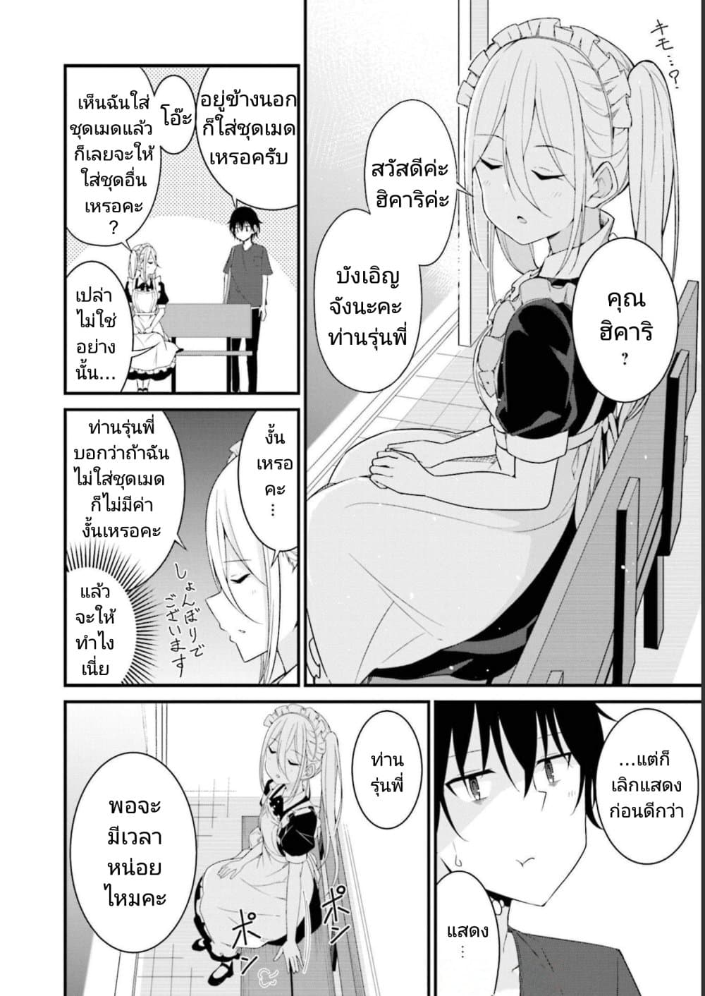 Senpai, Chotto iidesu ka? page 4