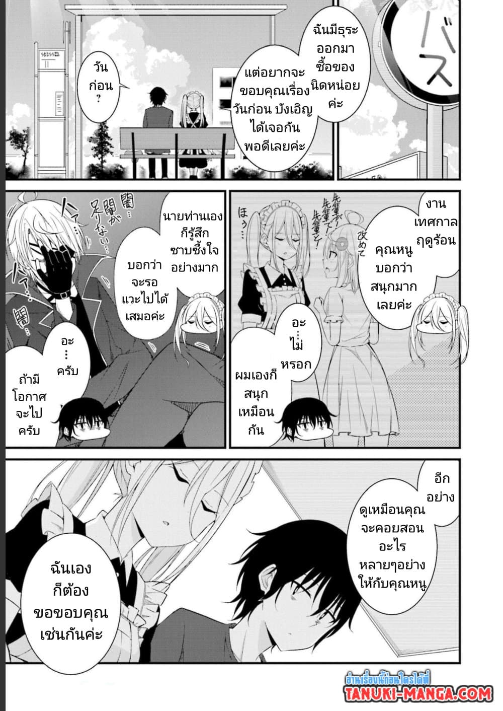 Senpai, Chotto iidesu ka? page 5