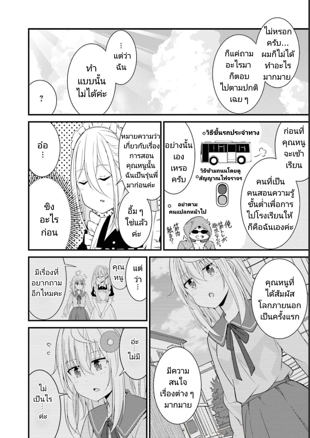 Senpai, Chotto iidesu ka? page 6