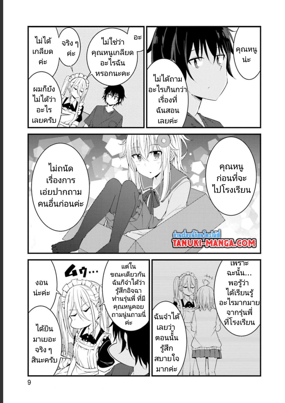 Senpai, Chotto iidesu ka? page 7