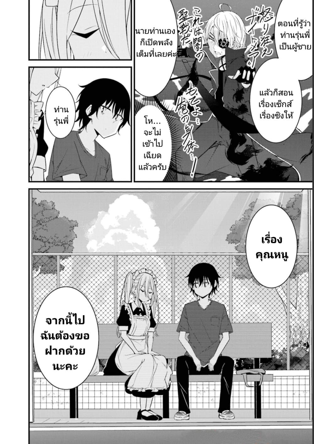 Senpai, Chotto iidesu ka? page 8