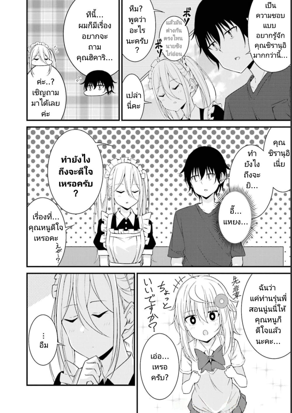 Senpai, Chotto iidesu ka? page 10