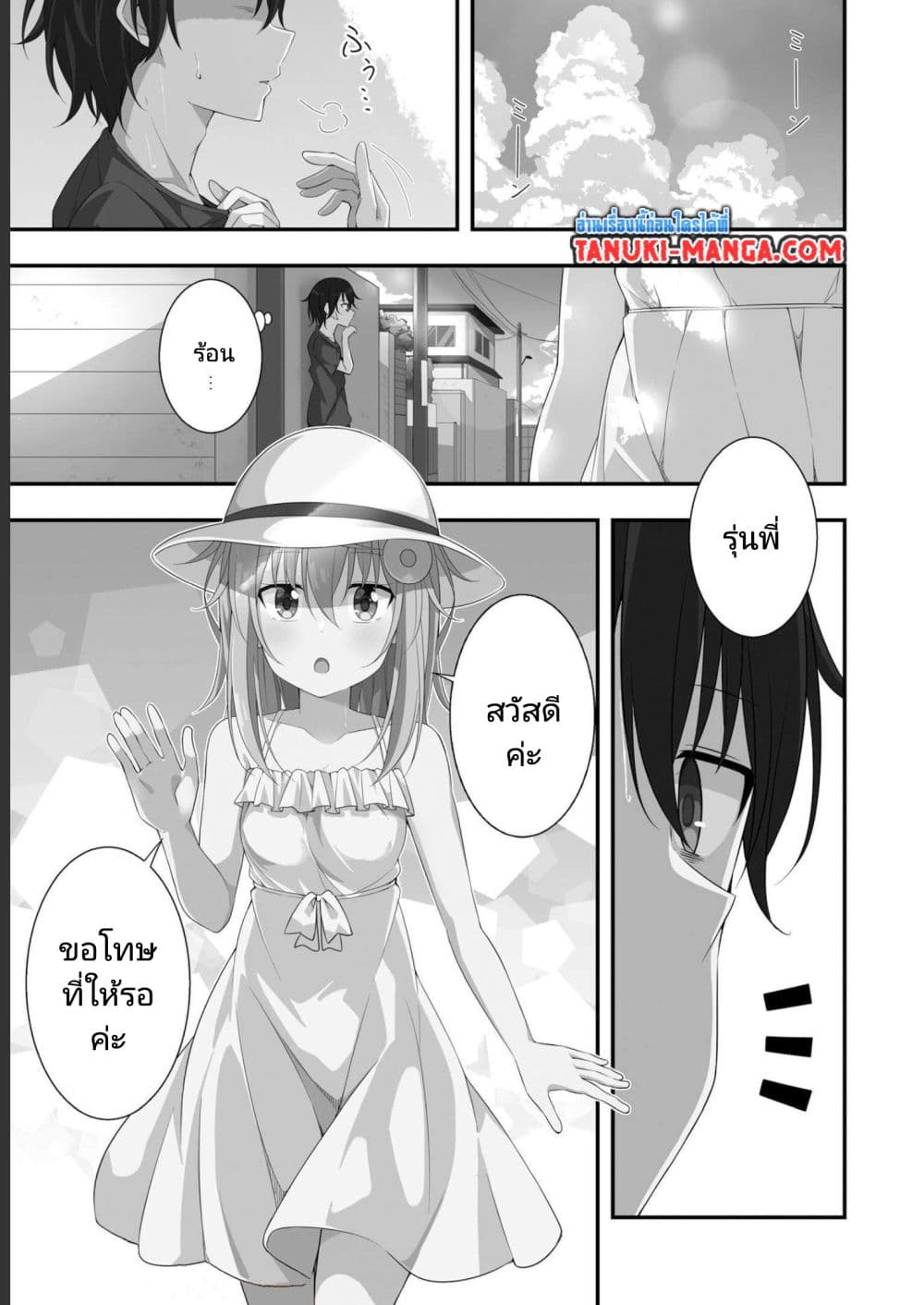 Senpai, Chotto iidesu ka? page 1
