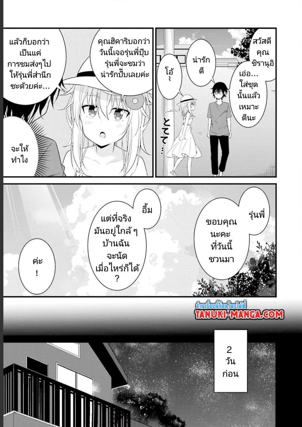 Senpai, Chotto iidesu ka? page 3
