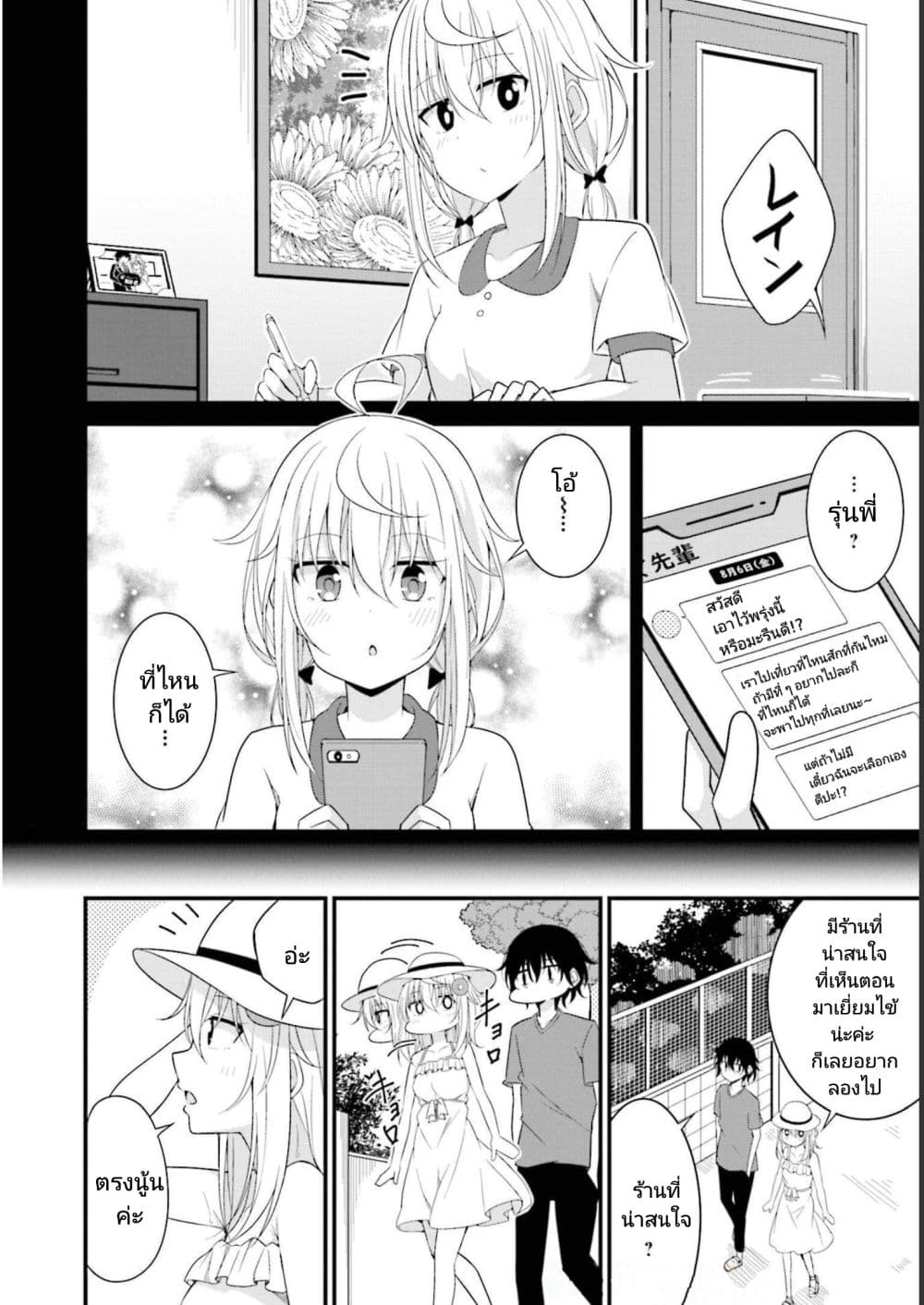 Senpai, Chotto iidesu ka? page 4