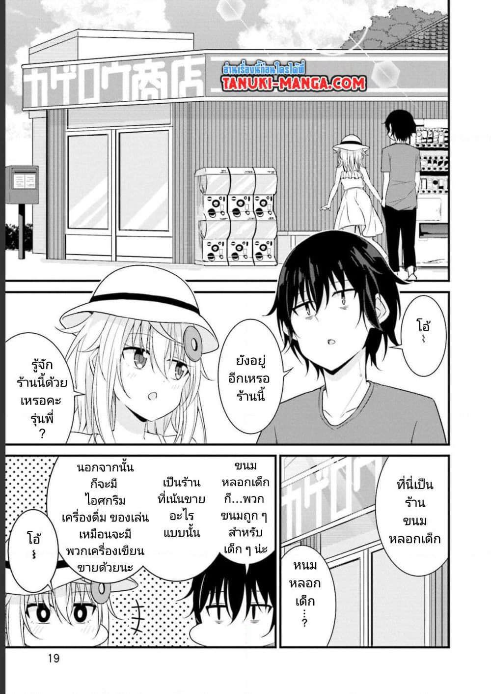 Senpai, Chotto iidesu ka? page 5