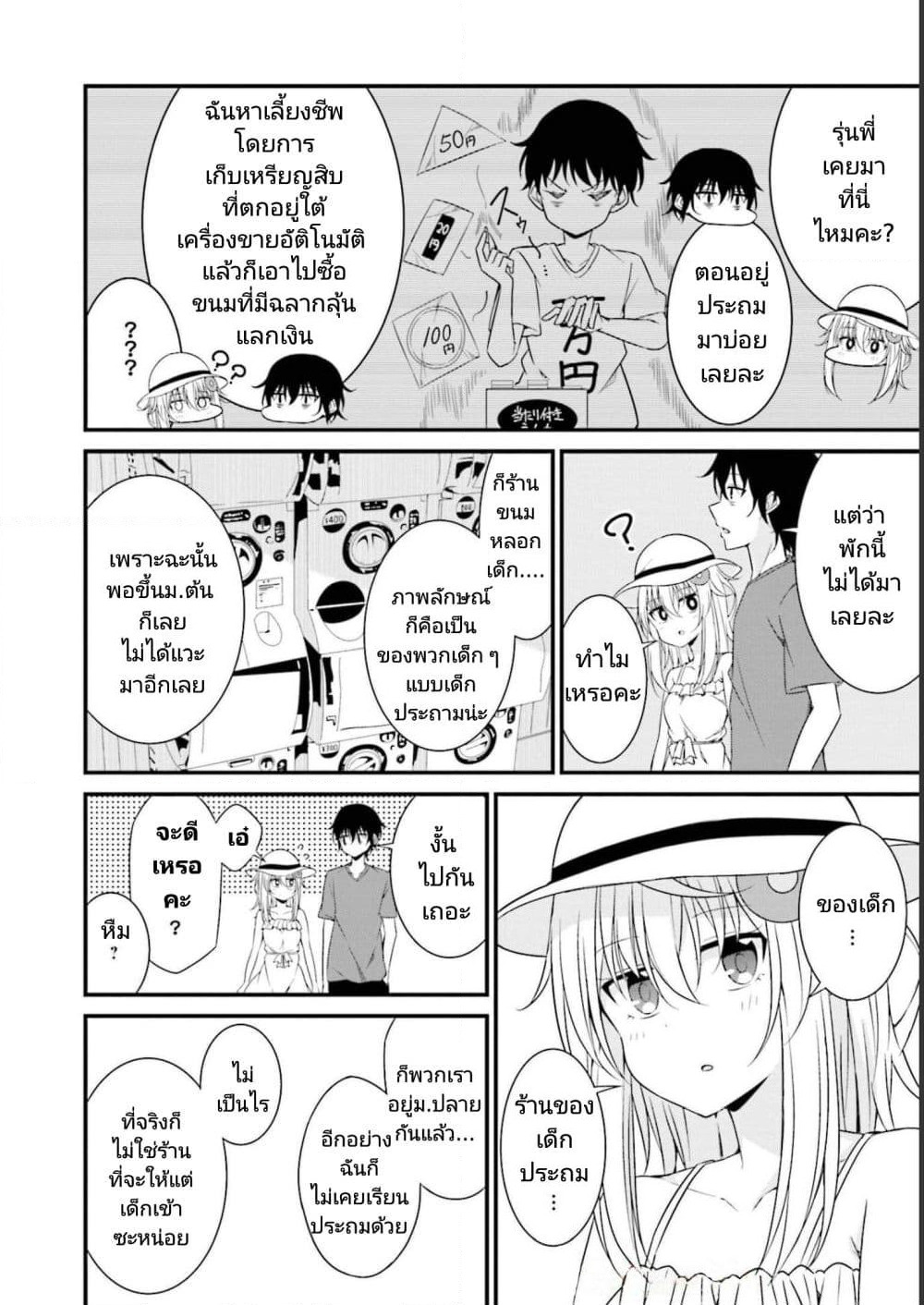 Senpai, Chotto iidesu ka? page 6