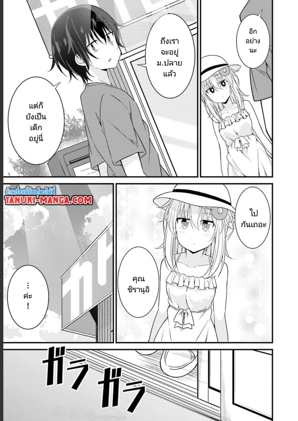 Senpai, Chotto iidesu ka? page 7