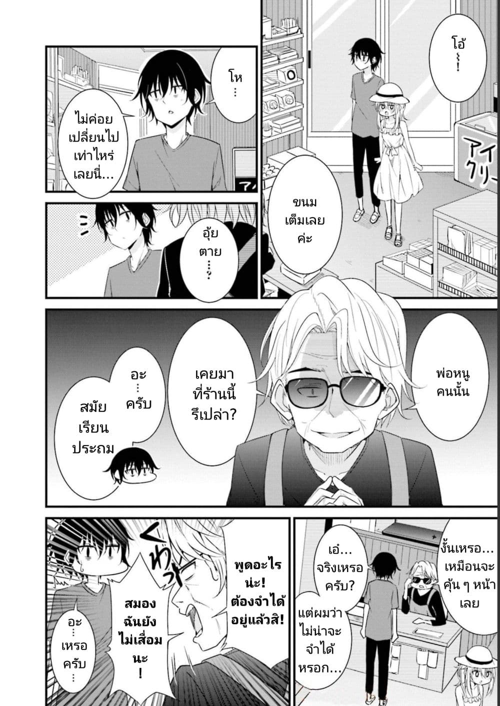 Senpai, Chotto iidesu ka? page 8