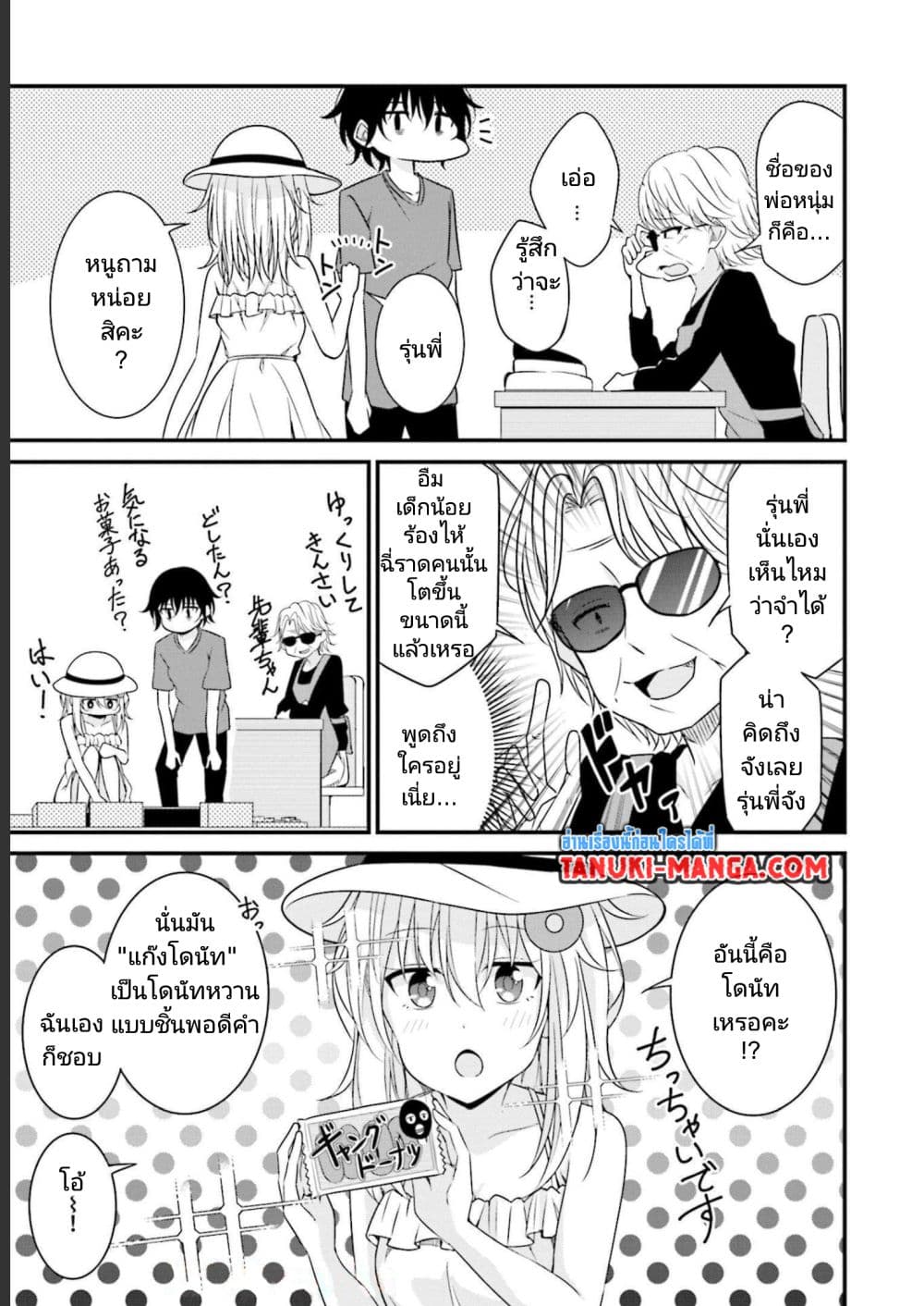 Senpai, Chotto iidesu ka? page 9